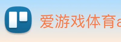 爱游戏体育app官方网站 logo